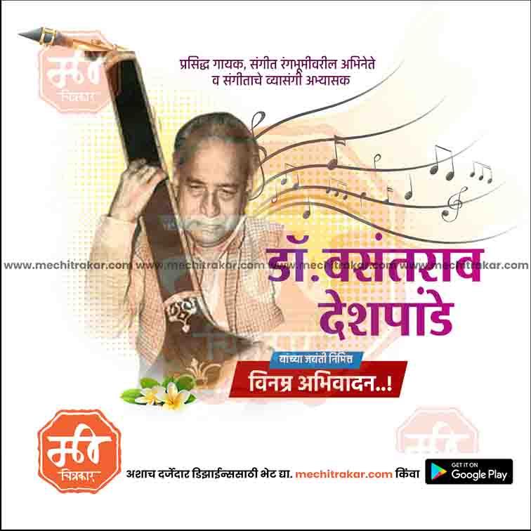 Dr. Vasantrao Deshpande Jayanti | Social Media Design Templates in Marathi | Editable PSD for Designers | By Me Chitrakar |   7