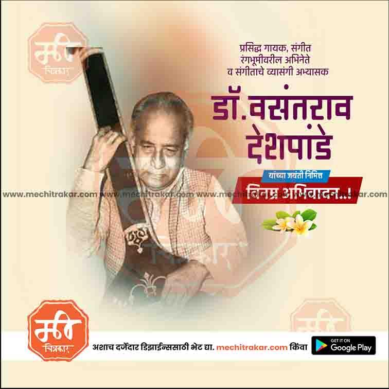 Dr. Vasantrao Deshpande Jayanti | Social Media Design Templates in Marathi | Editable PSD for Designers | By Me Chitrakar |   9