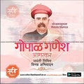 Editable PSD for Gopal Ganesh Aagarkar Jayanti