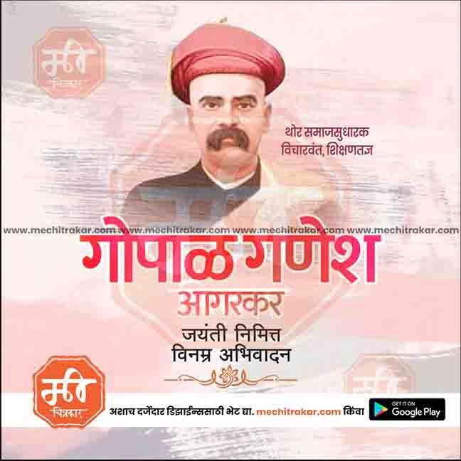Editable PSD for Gopal Ganesh Aagarkar Jayanti