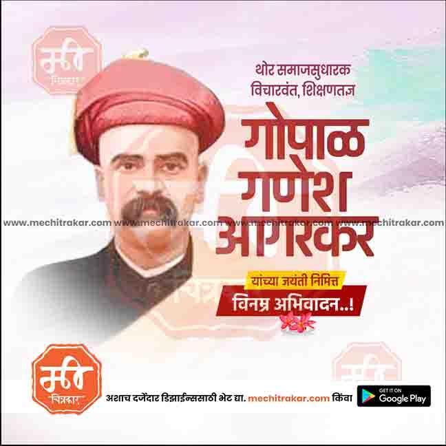 Gopal Ganesh Aagarkar Jayanti PSD file with professional design