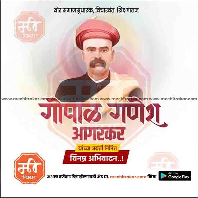 PSD design for Gopal Ganesh Aagarkar Jayanti celebrations