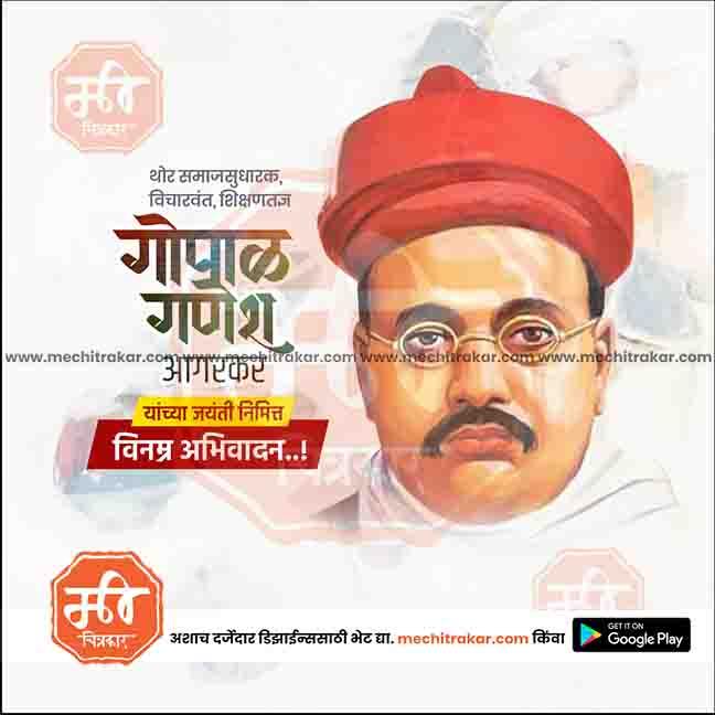Editable Gopal Ganesh Aagarkar Jayanti PSD file for social media