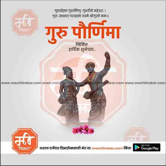 High-quality Guru Purnima PSD file