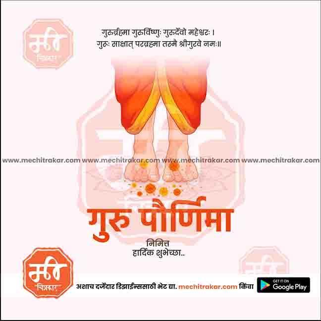 Elegant Guru Purnima PSD template