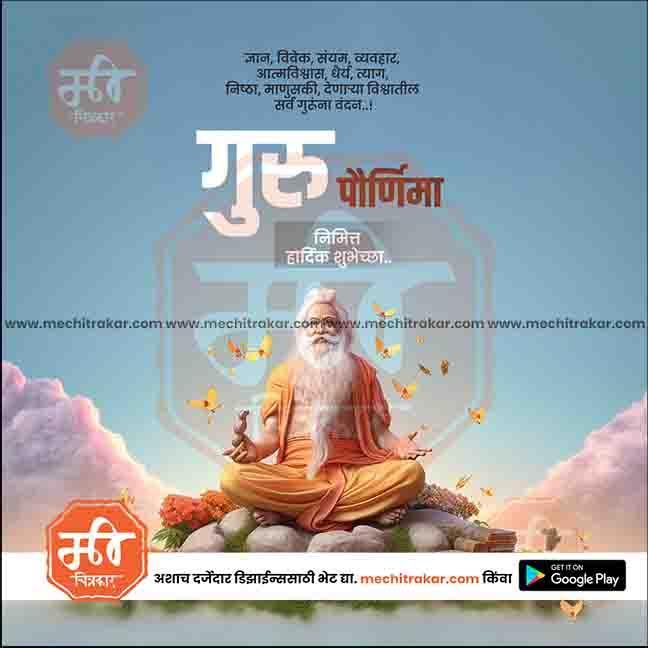 Custom Guru Purnima PSD template