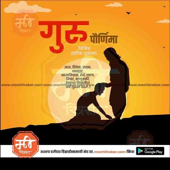Top-quality Guru Purnima psd design