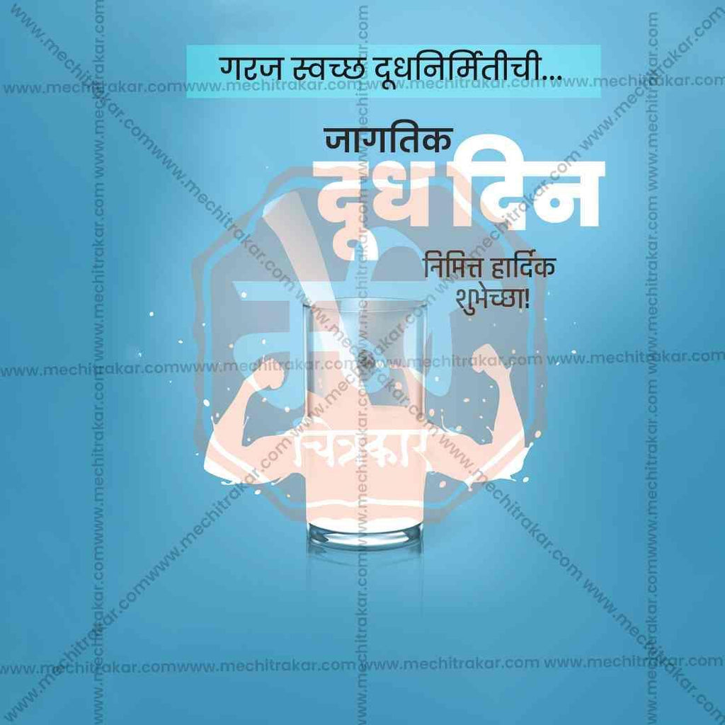 World Milk Day Bundle: 20 Premium Marathi Templates (PSD & PSD)
