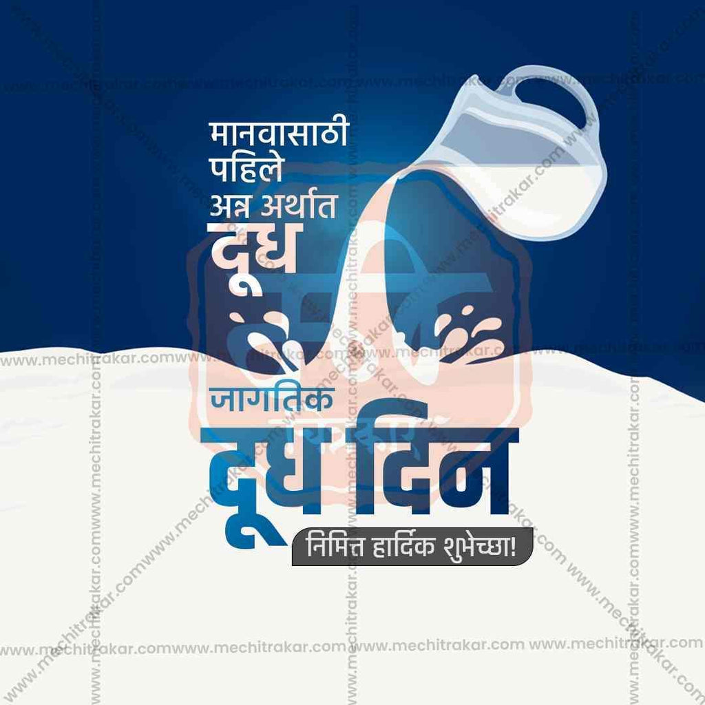World Milk Day Bundle: 20 Premium Marathi Templates (PSD & PSD)