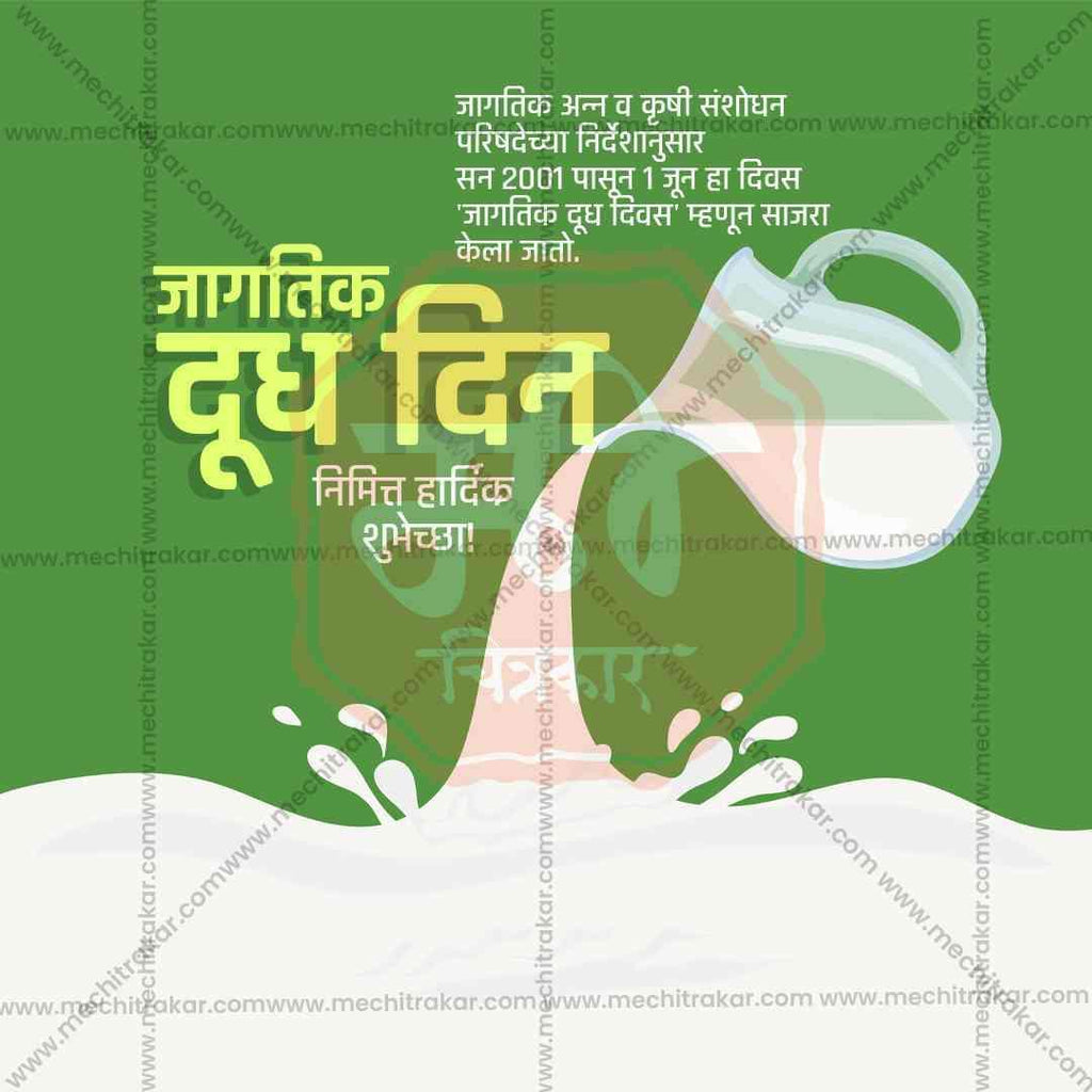 World Milk Day Bundle: 20 Premium Marathi Templates (PSD & PSD)