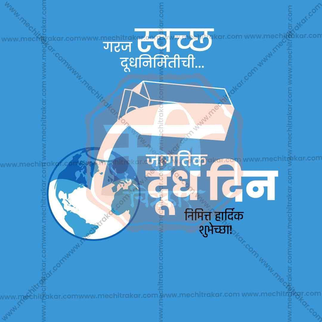 World Milk Day Bundle: 20 Premium Marathi Templates (PSD & PSD)