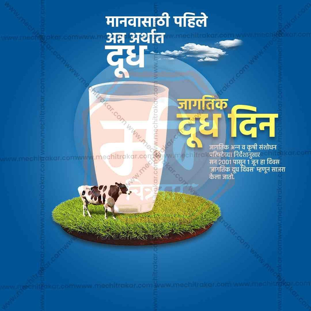 World Milk Day Bundle: 20 Premium Marathi Templates (PSD & PSD)