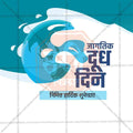 World Milk Day Bundle: 20 Premium Marathi Templates (PSD & PSD)