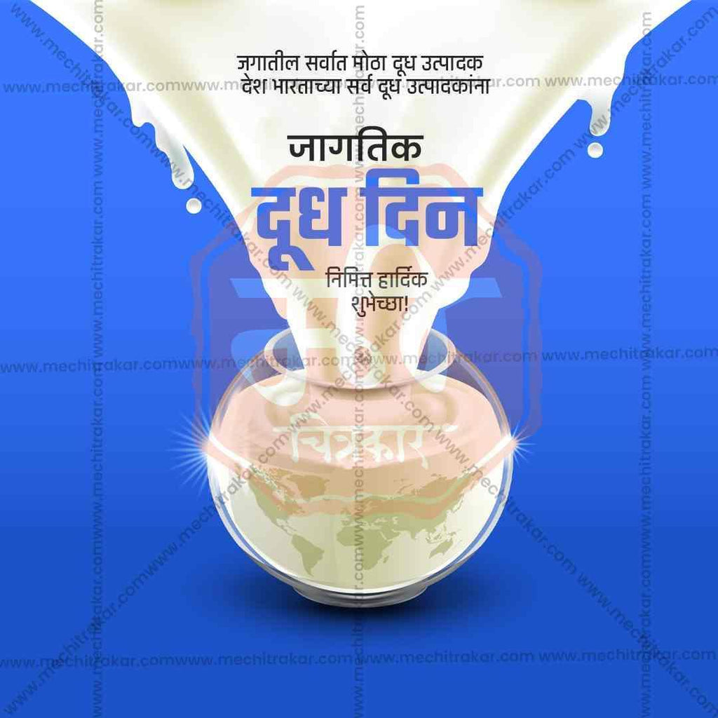 World Milk Day Bundle: 20 Premium Marathi Templates (PSD & PSD)
