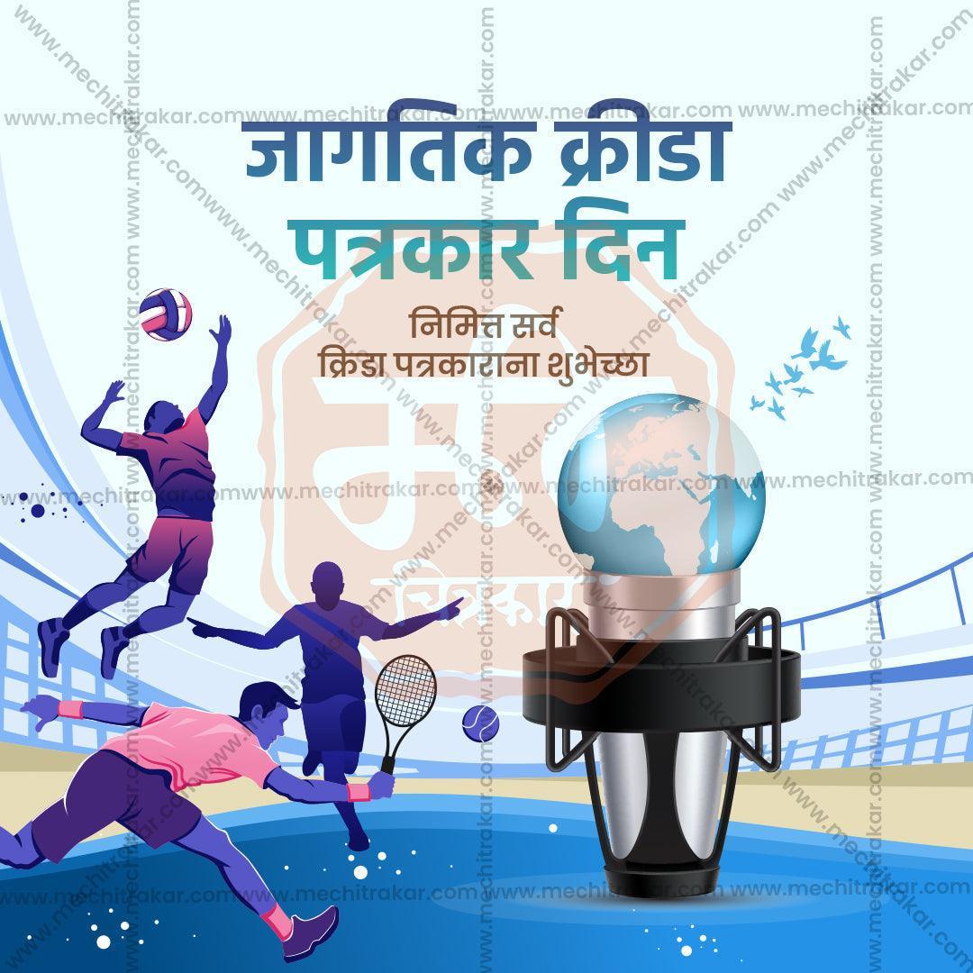 Professional Sports Journalists Day PSD file for event promotions