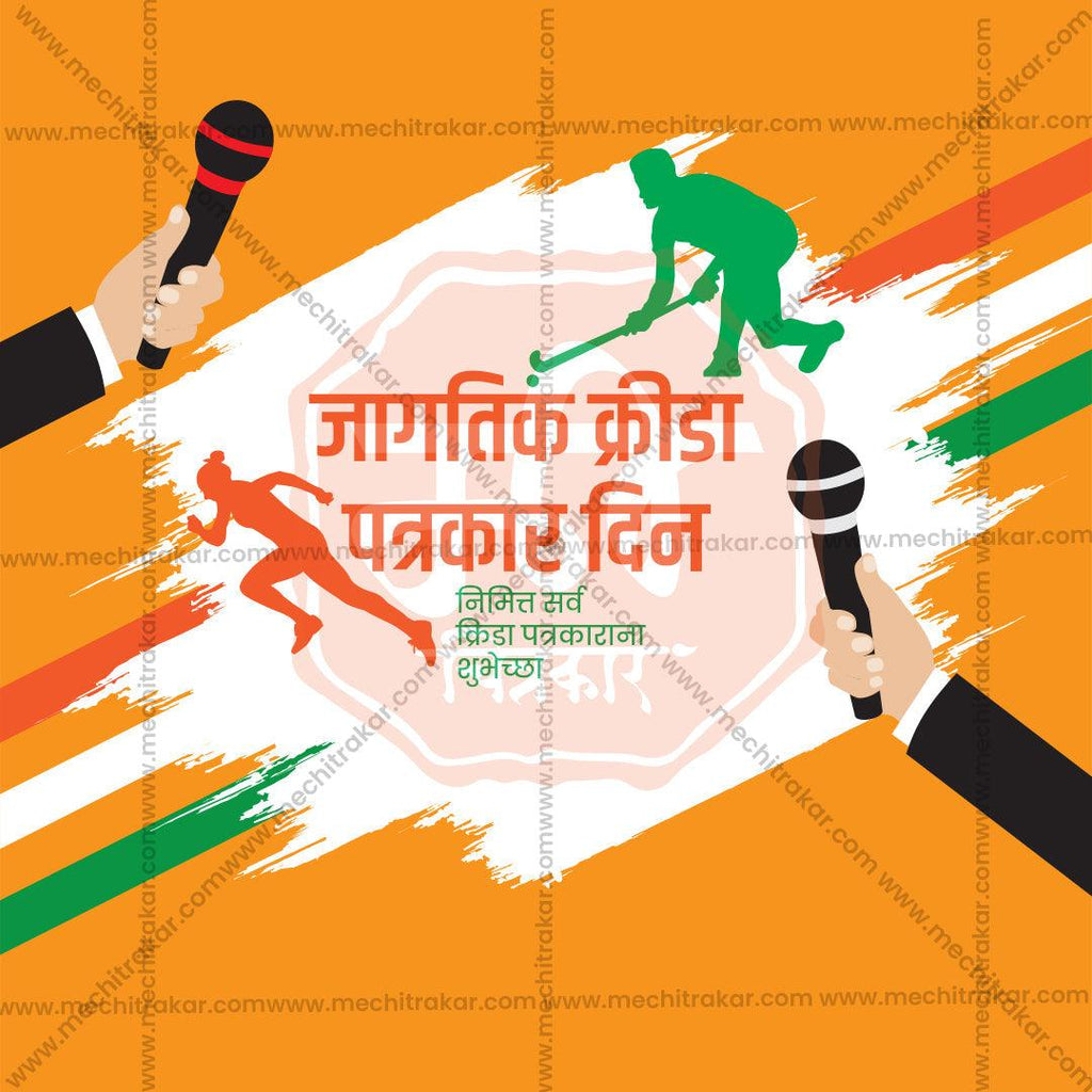 Vibrant Sports Journalists Day graphic in PSD format