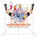 Detailed PSD design for Sports Journalists Day festivities