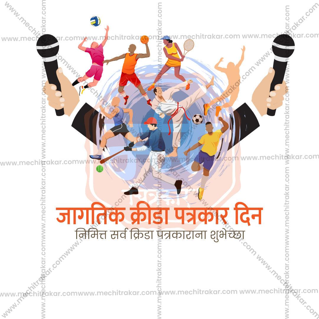 Detailed PSD design for Sports Journalists Day festivities