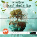 High-resolution World Nature Conservation Day PSD