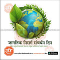 Editable World Nature Conservation Day PSD file for social media