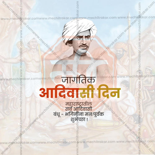 Elegant Adivasi Din, International Day of the World's Indigenous Peoples Flyer Design in Marathi, Hindi, and English - High-Quality PSD  by Me Chitrakar