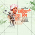 Attractive Adivasi Din, International Day of the World's Indigenous Peoples Festival Banner in Marathi, Hindi, and English - PSD  by Me Chitrakar