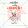 High-Quality Adivasi Din, International Day of the World's Indigenous Peoples Festival Flyer in Marathi, Hindi, and English - Editable PSD  by Me Chitrakar