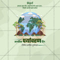 World Environment Day 11