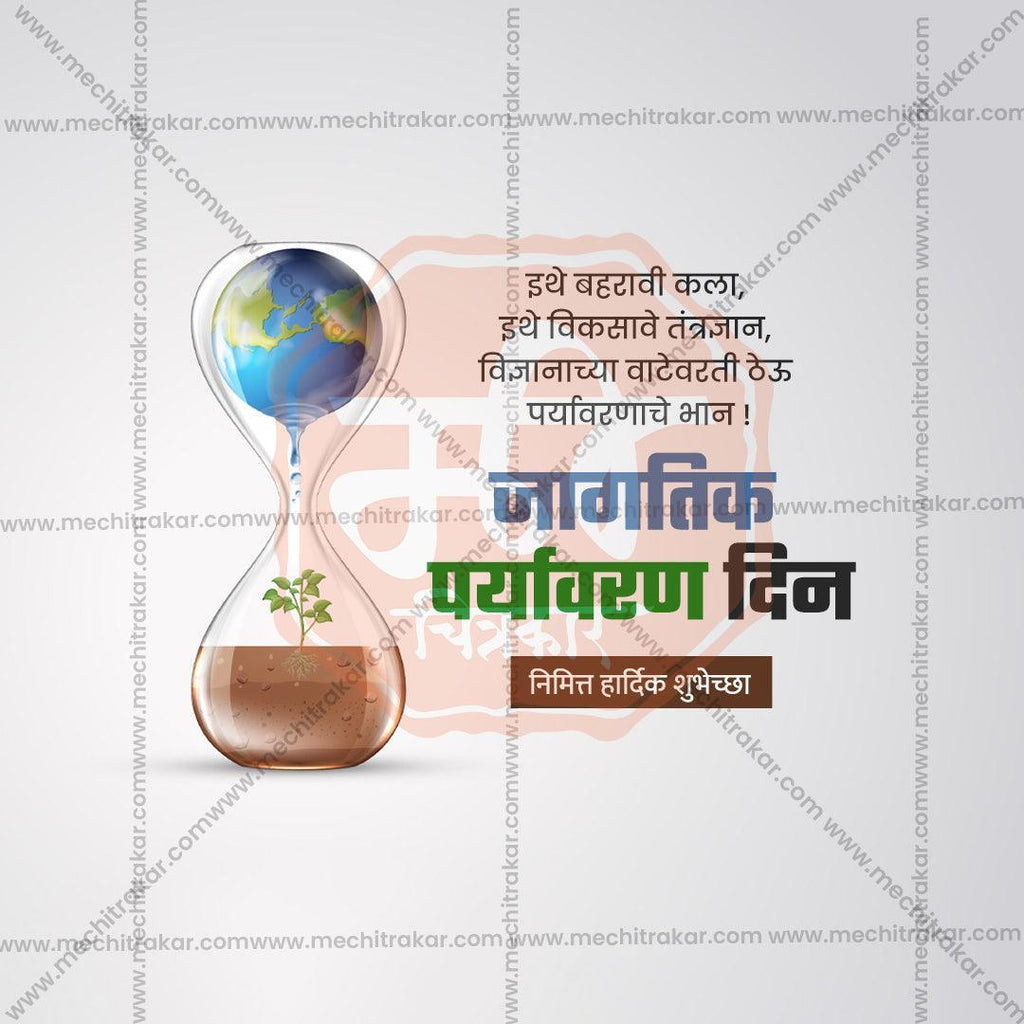 World Environment Day Bundle: 20 Premium Marathi Templates (PSD & PSD)