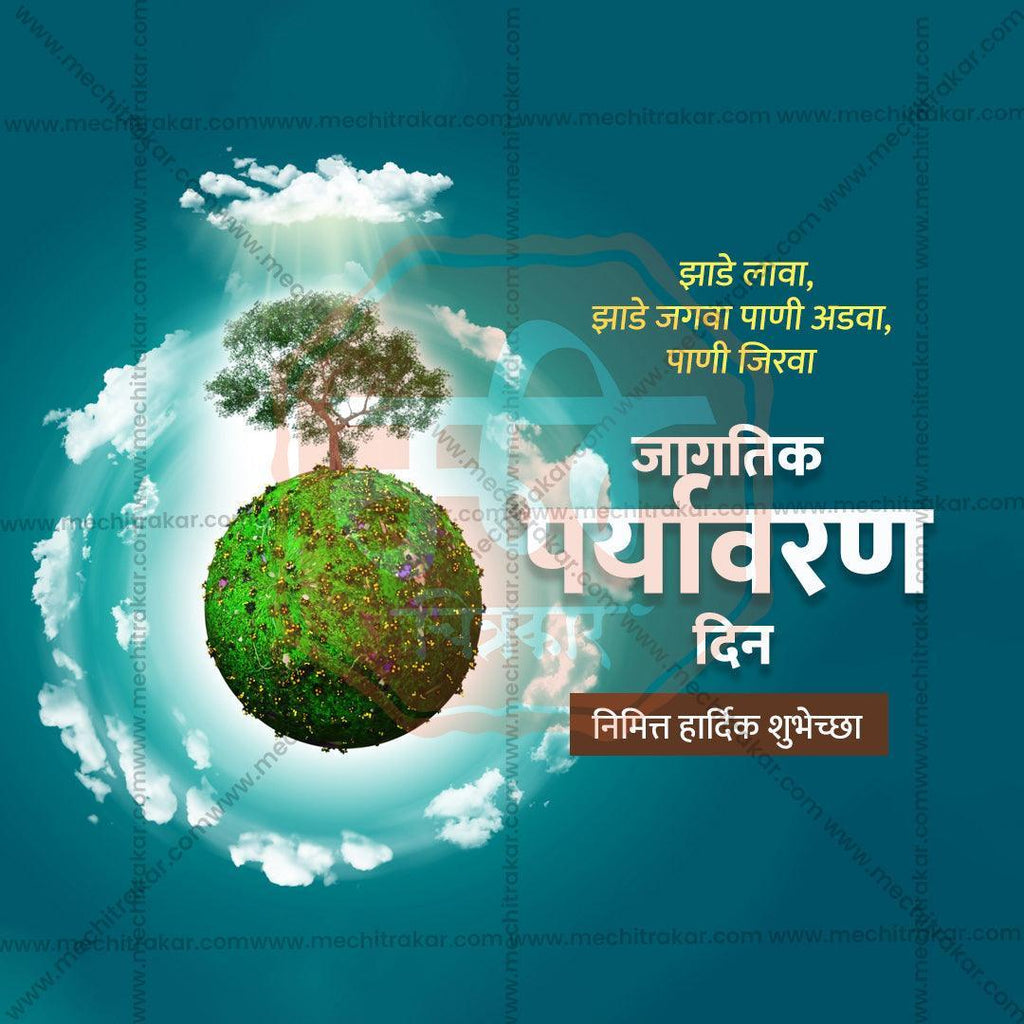 World Environment Day Bundle: 20 Premium Marathi Templates (PSD & PSD)
