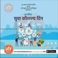 World Youth Skills Day graphic in PSD format