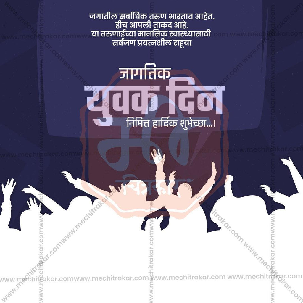 Creative International Youth Day Festival Poster in Marathi, Hindi, and English - Editable PSD  by Me Chitrakar