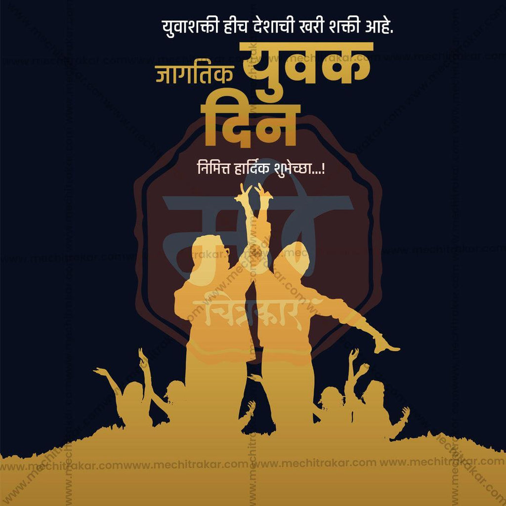 Attractive International Youth Day Festival Banner in Marathi, Hindi, and English - PSD  by Me Chitrakar