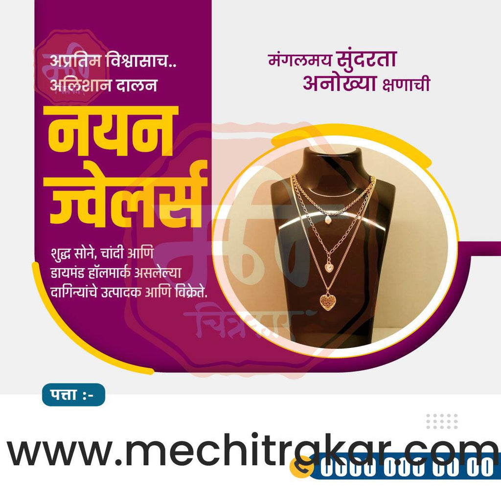 Jewellery Business | Marketing Post Bundle | Premium Marathi Templates (PSD)