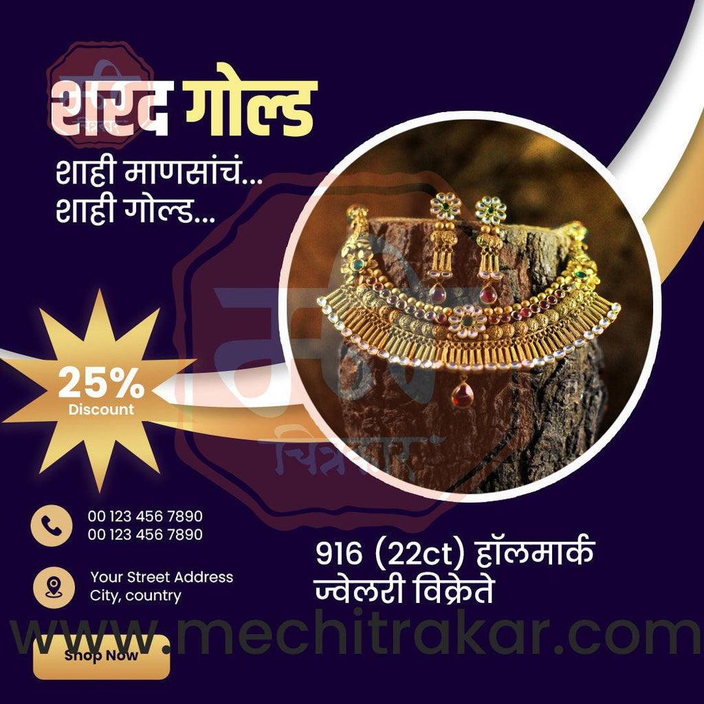 Jewellery Business | Marketing Post Bundle | Premium Marathi Templates (PSD)