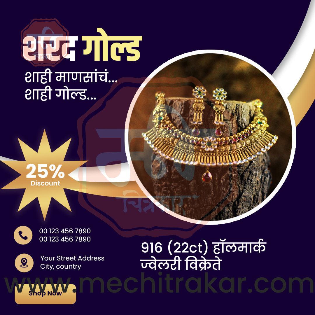 Jewellery Business | Marketing Post Bundle | Premium Marathi Templates (PSD)