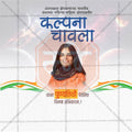 Professional Kalpana Chawla's death anniversary TemplateTemplate Design for Social Media in Marathi, Hindi, and English - PSD and JPG by Me Chitrakar
