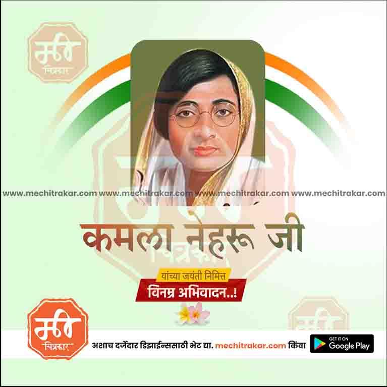 High-resolution Kamala Nehru Jayanti PSD