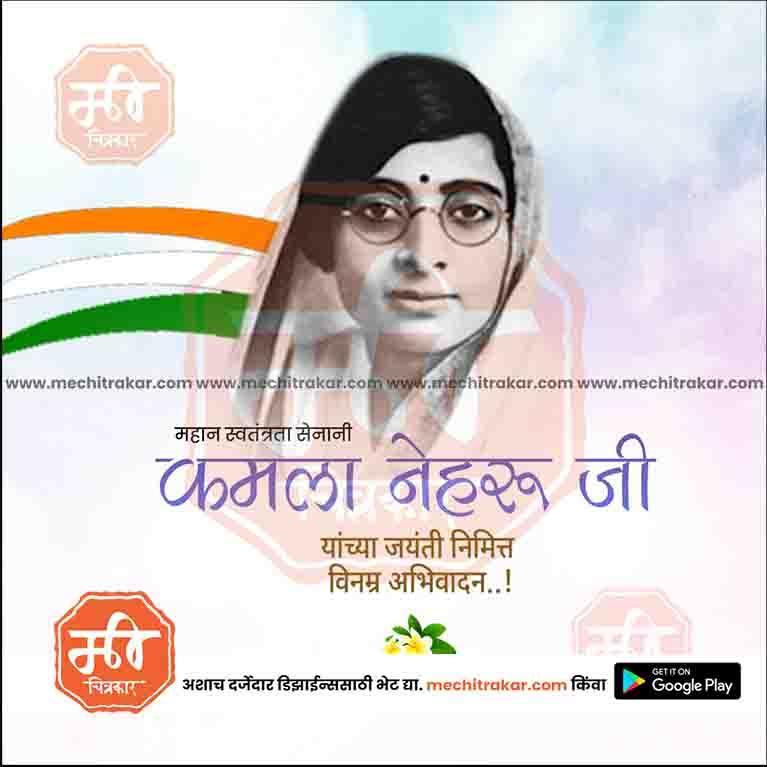 Kamala Nehru Jayanti PSD file with professional design