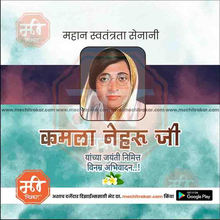 Professional Kamala Nehru Jayanti PSD template