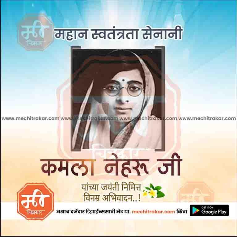 Kamala Nehru Jayanti graphic in PSD format