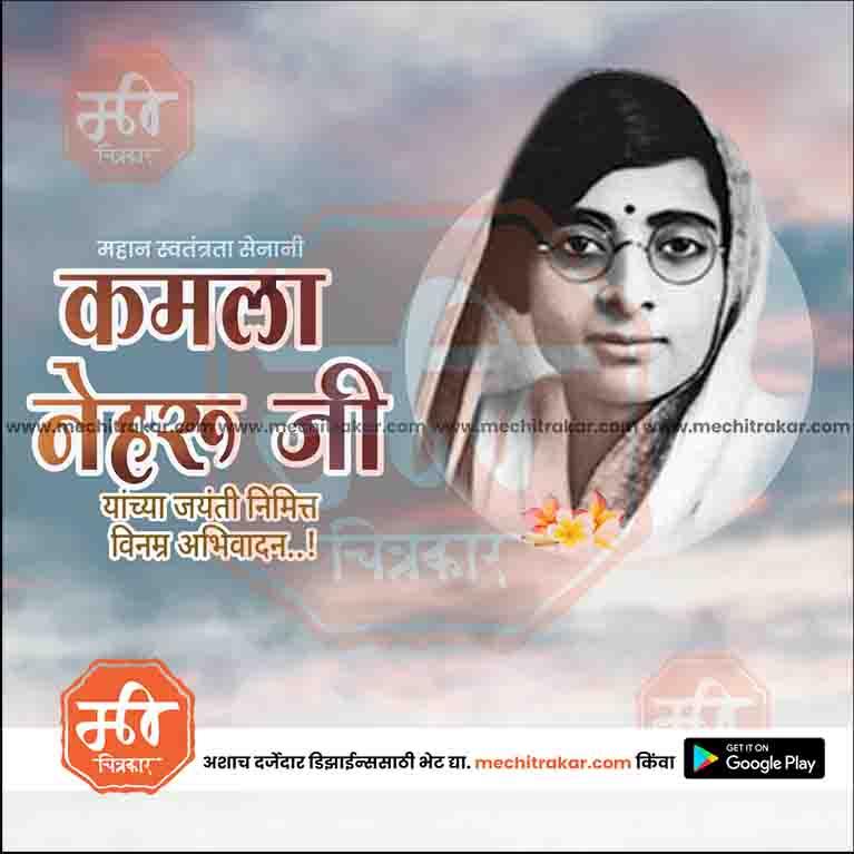 Editable Kamala Nehru Jayanti PSD file for social media