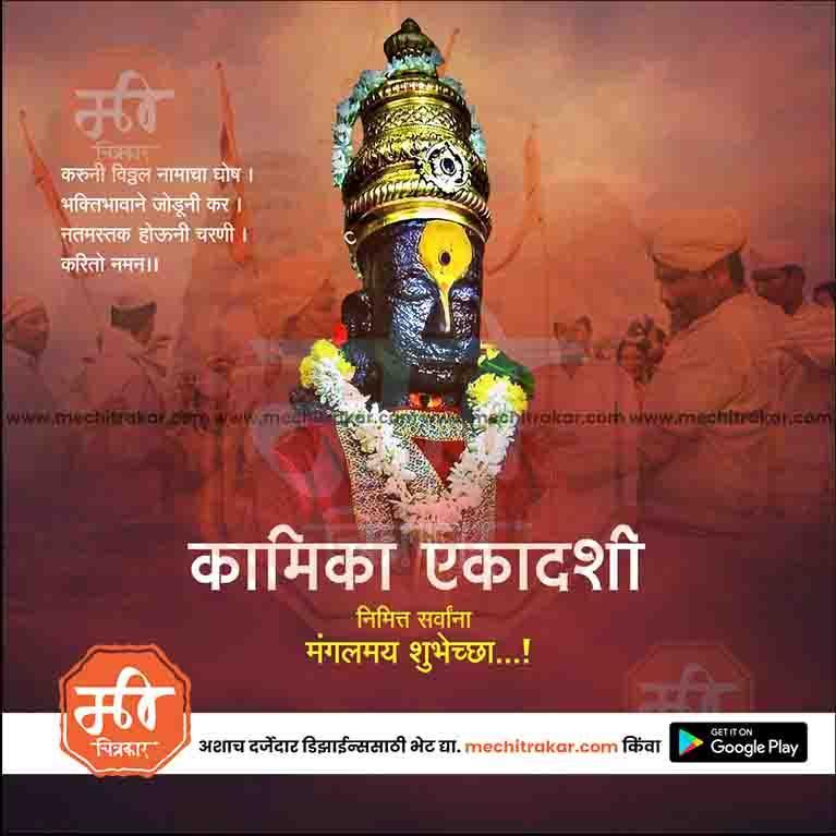Kamika Ekadashi PSD celebration design