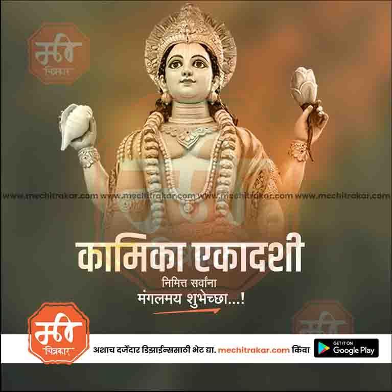 Customizable Kamika Ekadashi PSD file
