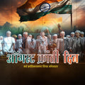 Kranti Din PSD celebration design