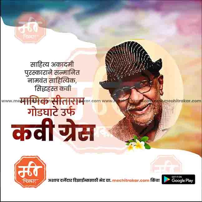 kavi Grace Jayanti | Social Media Design Templates in Marathi | Editable PSD for Designers | By Me Chitrakar | 10