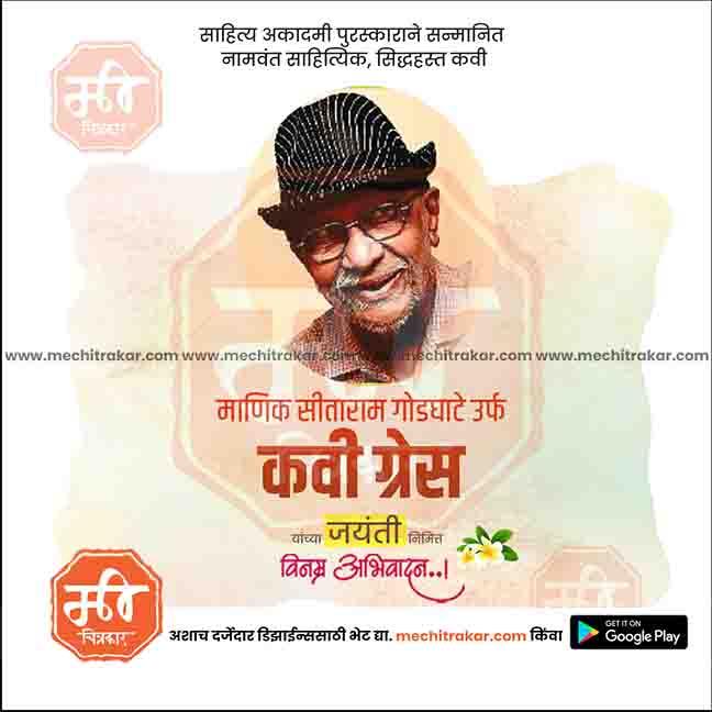 kavi Grace Jayanti | Social Media Design Templates in Marathi | Editable PSD for Designers | By Me Chitrakar |- 1