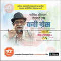 kavi Grace Jayanti | Social Media Design Templates in Marathi | Editable PSD for Designers | By Me Chitrakar |- 2