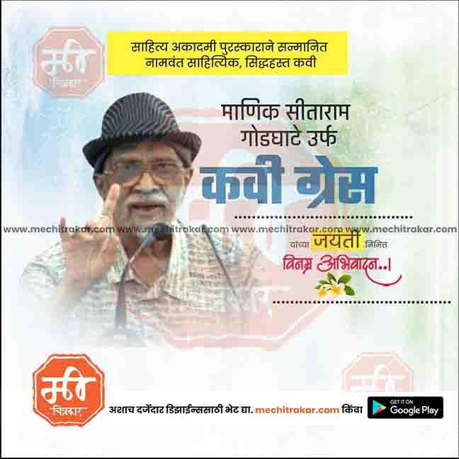 kavi Grace Jayanti | Social Media Design Templates in Marathi | Editable PSD for Designers | By Me Chitrakar |- 2