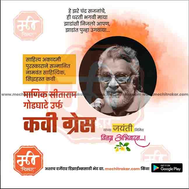 kavi Grace Jayanti | Social Media Design Templates in Marathi | Editable PSD for Designers | By Me Chitrakar |- 3